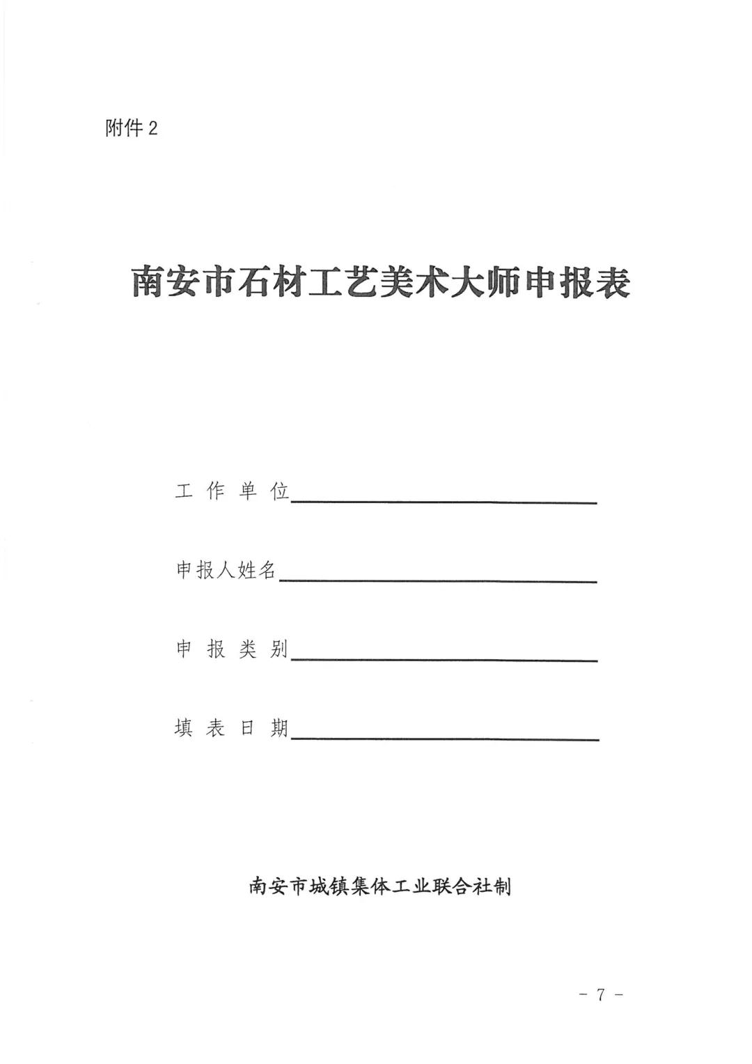 報(bào)名啦！首屆南安市石材工藝美術(shù)大師評(píng)選活動(dòng)開始！