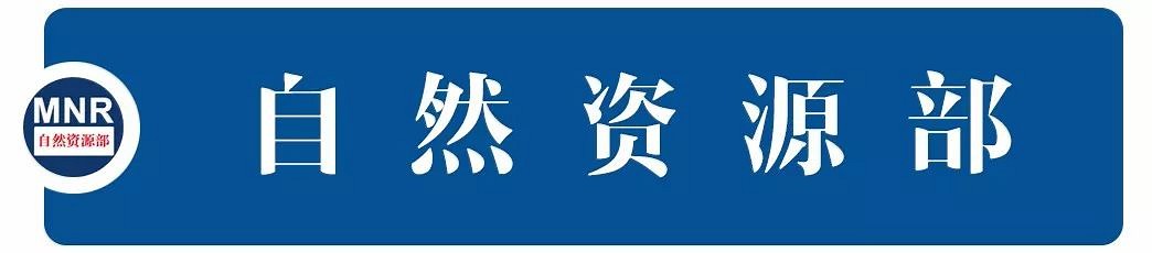 中國自然資源報：“凈礦”出讓典型實例分析研討會在南寧舉行