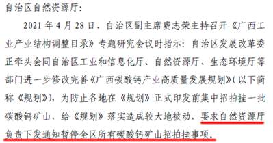 重磅！即日起，廣西暫停全區(qū)所有碳酸鈣礦山招拍掛，已形成賀州、來(lái)賓、河池、玉林四大產(chǎn)業(yè)集群