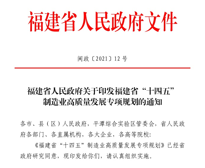 福建省印發(fā)《“十四五”制造業(yè)規(guī)劃》，其建材產(chǎn)業(yè)規(guī)模將達6200億元