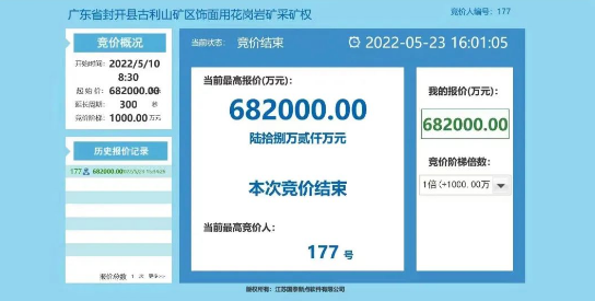 廣東封開縣礦山開采權拍賣