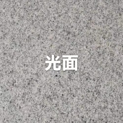 河南芝麻灰毛光板廠家批發(fā)