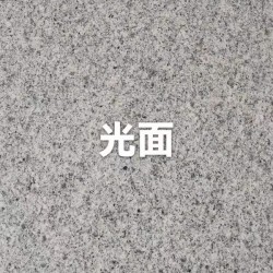 河南泌陽(yáng)芝麻灰光面荔枝面火燒面